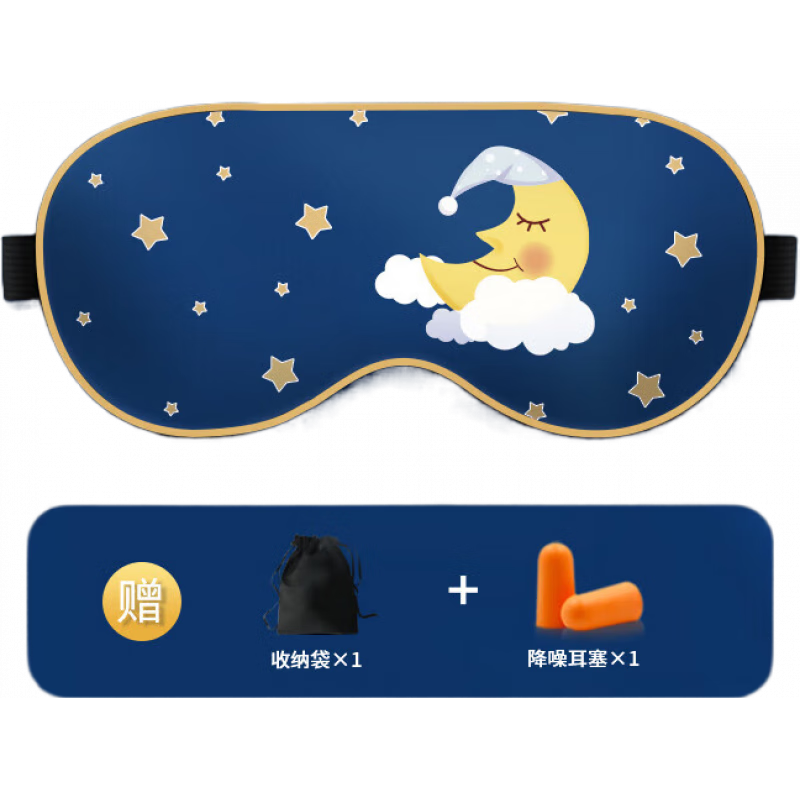 零聽圓目真絲眼罩冰敷睡眠遮光腰罩男女夏季睡覺眼睛罩 星空映月 (耳塞+收納袋)|不含冰袋