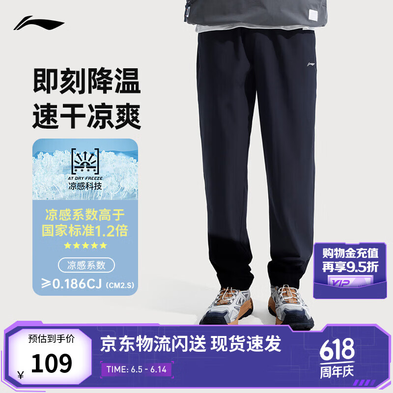 李宁运动裤速干裤冰丝凉感男裤夏季四面弹力舒适跑步透气健身长裤 【25升级冰感速干】直筒黑483-2 L