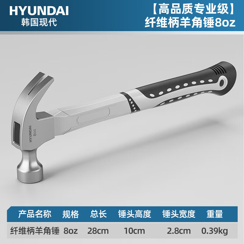 HYUNDAI韩国现代锤子铁锤羊角锤家用起钉锤木工榔头纤维柄小锤子8oz