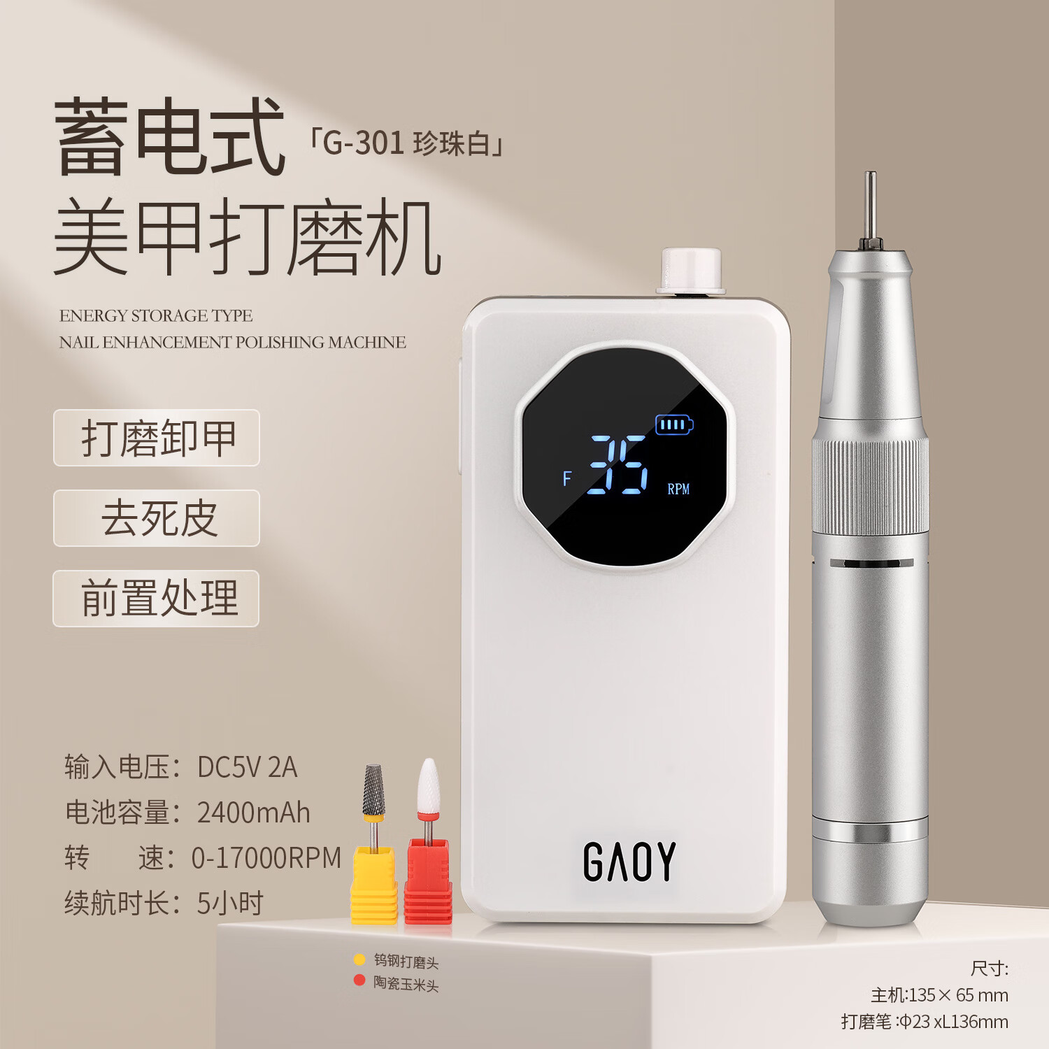 戈雅美甲打磨機便攜式家用電動磨甲器修手指甲去死皮卸甲工具 G-301丨珍珠白 1件 +鎢鋼打磨頭