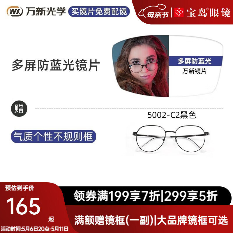 万新（WAN XIN）近视眼镜配眼镜框防蓝光非球面男女组合镜框多种框型选择宝岛配镜 5002-黑色-不规则框 1.56多屏防蓝光片【50-300度】