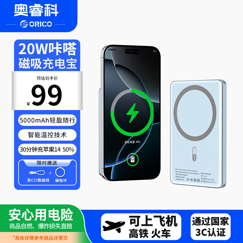 奥睿科【3C认证 可上飞机】咔嗒充电宝超薄磁吸 苹果充电宝 5000毫安 适用华为 小米手机移动电源