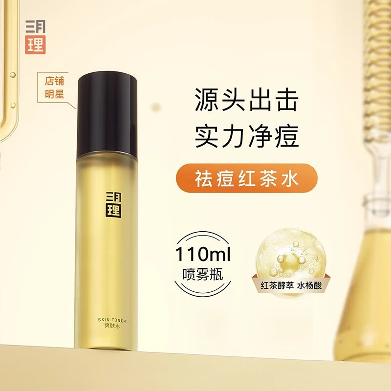 三月理三月理祛痘红茶水抗印柔肤露粉刺油皮混油皮控油舒缓护肤 爽肤水120ml