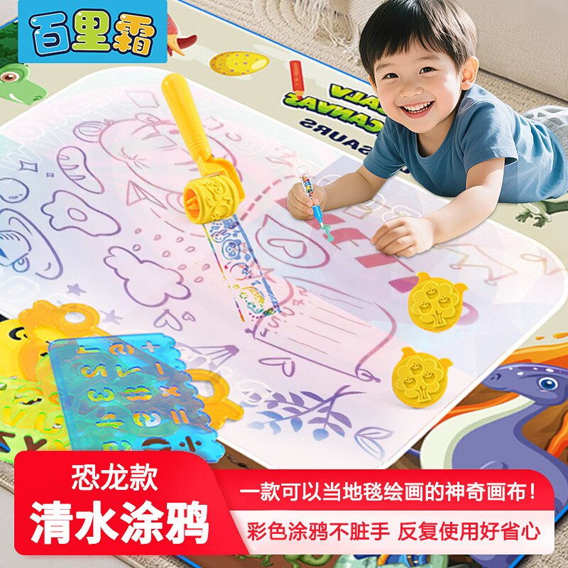 百里霜儿童水画毯清水画布神奇魔法涂鸦板画画本踩垫80*100恐龙乐园