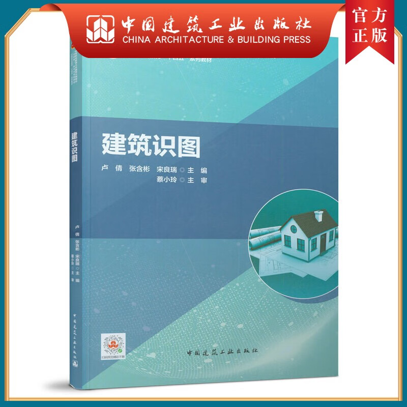 建工社正版 建筑识图 建筑书籍属于什么档次？