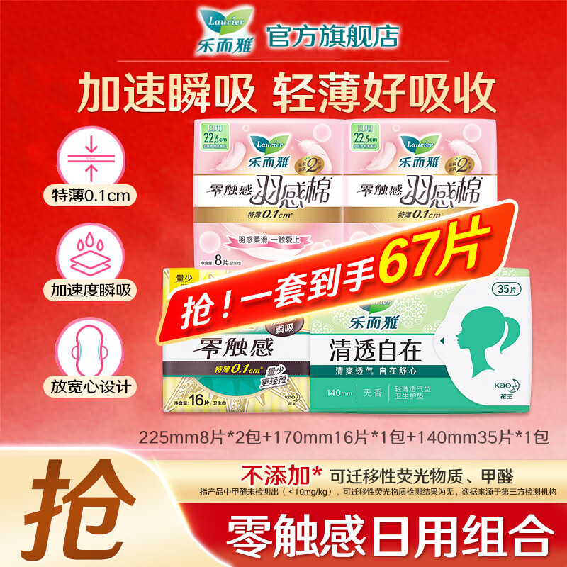 乐而雅零触感日用组合67片