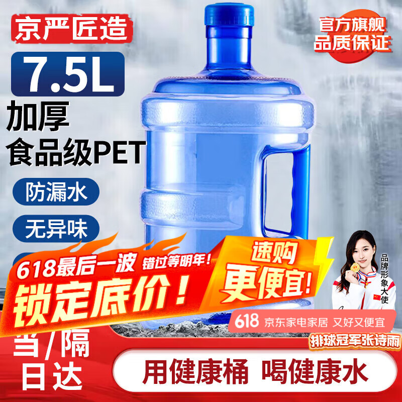 京严匠造纯净水桶食品级储水用手提式7.5升饮水机空桶pc接水蓄水装净水桶
