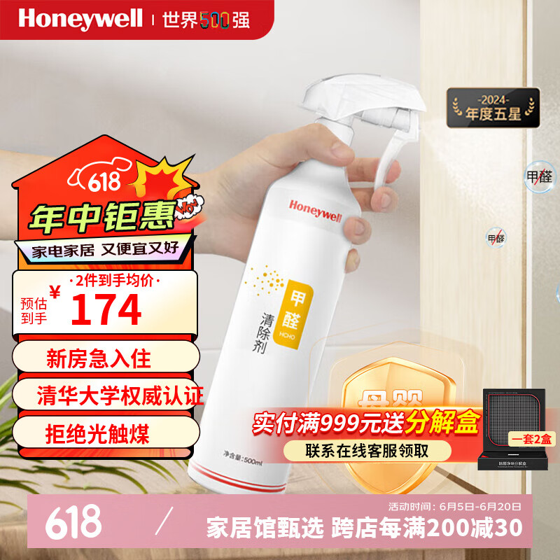 霍尼韦尔（Honeywell）甲醛清除剂新房快速去除醛喷剂家用甲醛净化家具除味剂氨基酸TVOC 除醛+母婴可用 500ml大瓶装