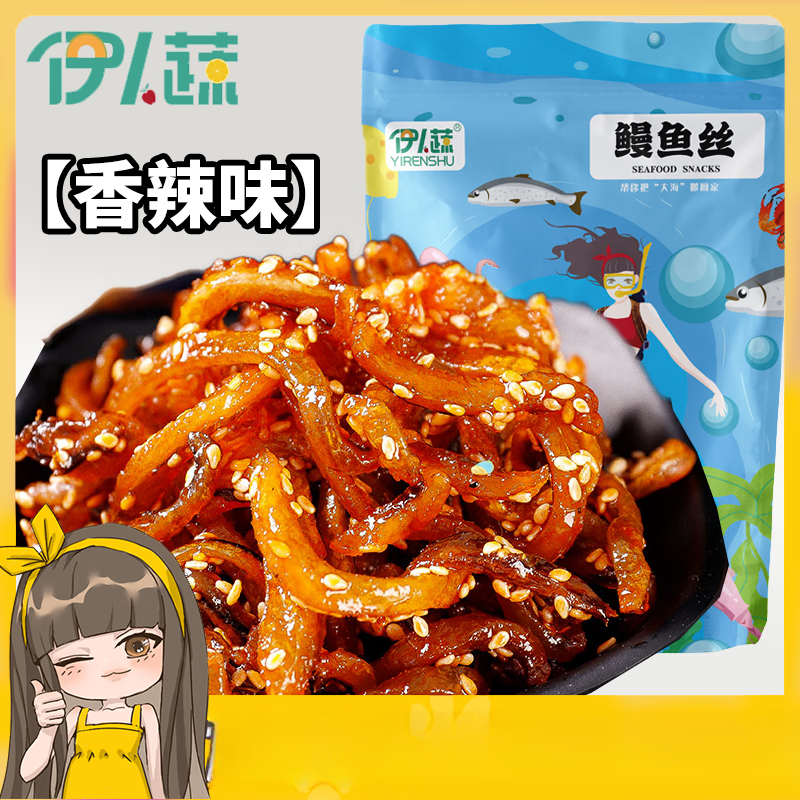 伊人蔬香辣鰻魚(yú)絲246g蜜汁風(fēng)味鰻魚(yú)條小魚(yú)干即食海味解饞零食袋裝 【香辣口味】A款鰻魚(yú)絲246g