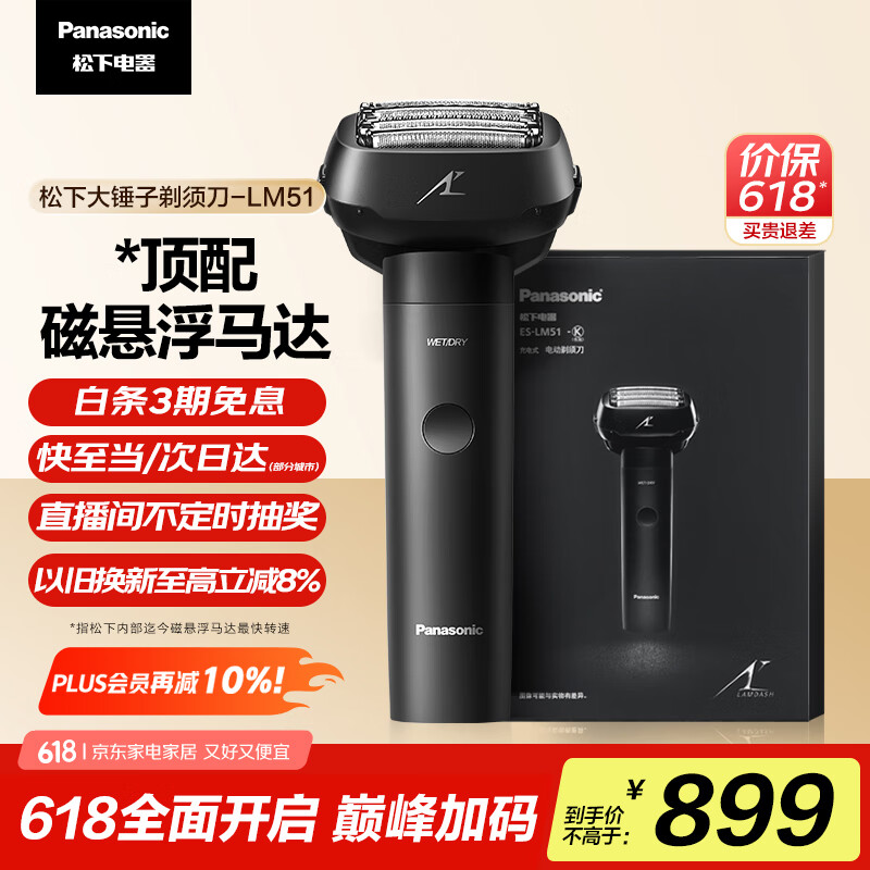 Panasonic/���� ES-LM51 ���뵶 3ά������ͷ ��ɫ