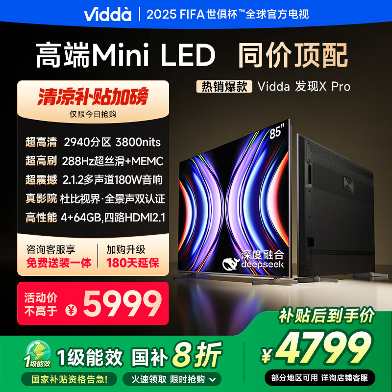 ���� ���� 85Ӣ�� Vidda ����X Pro 85V7R-PRO