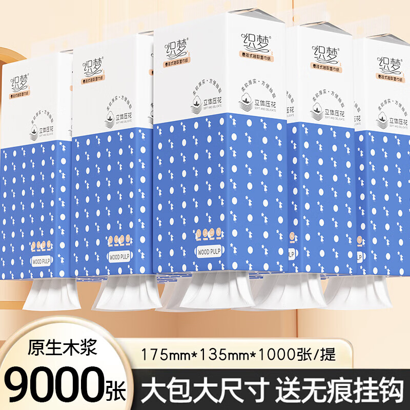织梦悬挂式抽纸巾大包餐巾纸卫生纸面巾纸擦手纸厕纸 4层加厚1000张 4层 250抽*9提