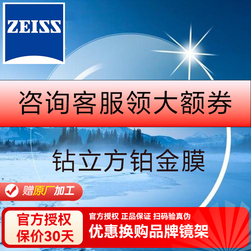 ��˾��ZEISS������/������/Aϵ��/������/��ʻϵ��/������/���Ӿ�Ƭ2Ƭװzdm ����������������Ĥ 1.60��2Ƭ��