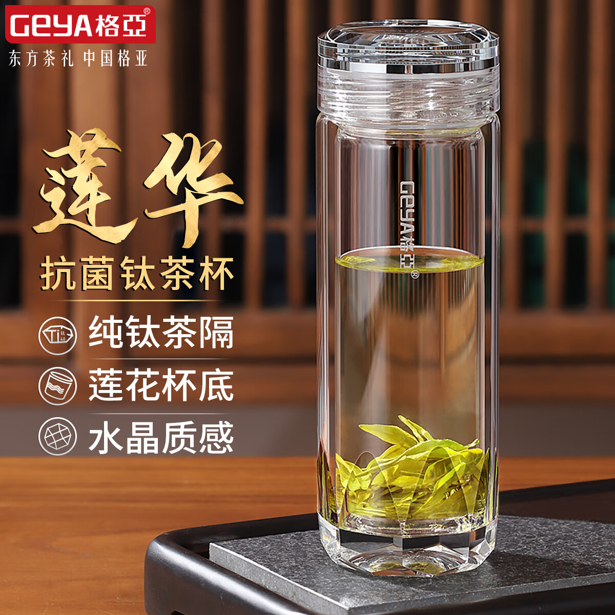 格亚（GEYA）玻璃杯茶杯双层隔热水杯男士玻璃泡茶杯高档水晶级办公室商务杯子 纯钛抑菌款380ml 高档礼盒装 京东折扣/优惠券
