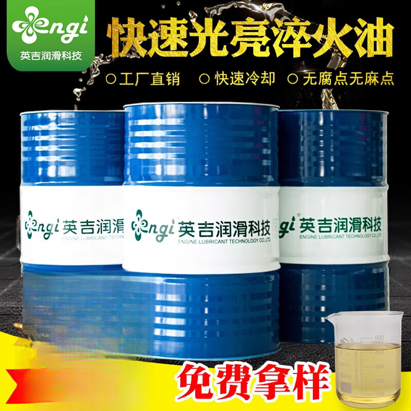 英吉pag水溶性高频淬火液真空快速光亮淬火油热处理油蘸火液 18l真空
