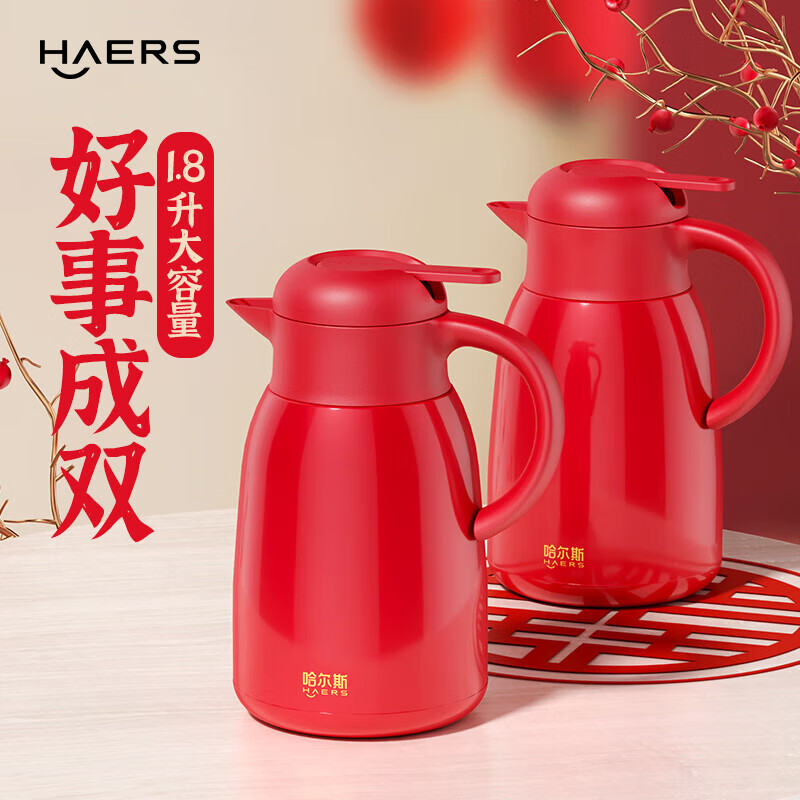 哈尔斯大容量真空316不锈钢家居保温壶热水壶开水瓶暖水瓶团购送礼 2个装【316不锈钢】海棠红1800mL