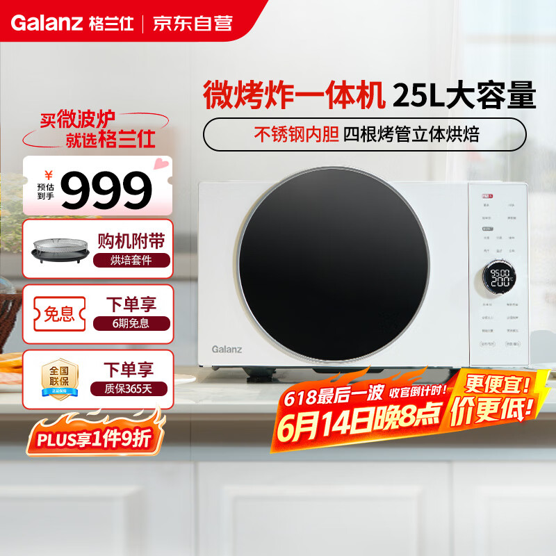 Galanz/������ ζ����ϵ�� 25L ��Ƶ����ը �����ȷ���͸ ΢��¯ ��ɫ D90F25MSXLDV-DR(W0)