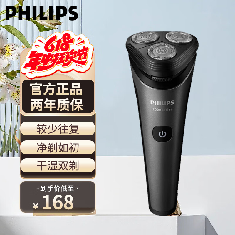 飞利浦（PHILIPS）剃须刀便携式电动刮胡刀  进口刀头全身水洗电动胡须刀 生日礼物520送男朋友送老公送父亲 黑色【全新2系小旋风】S2509/06