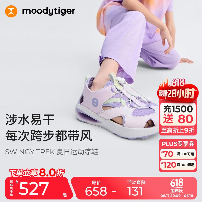 moodytiger儿童运动鞋缓震轻薄25夏季新品男童凉鞋透气防滑高弹轻便女童跑鞋