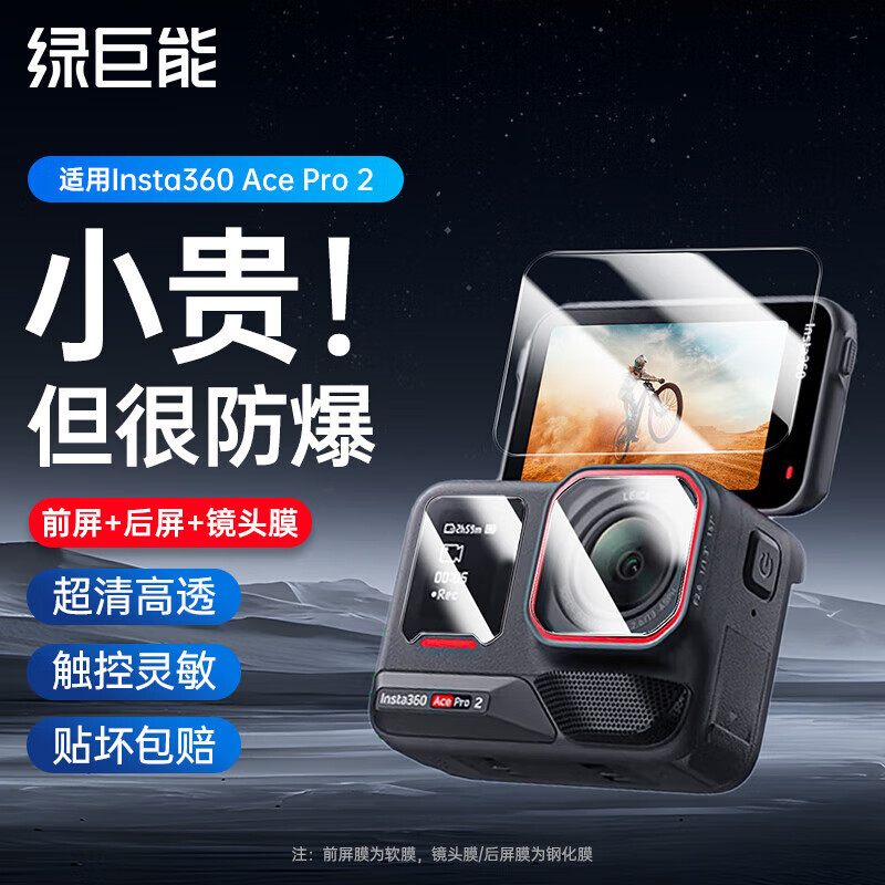 绿巨能（llano）相机钢化膜屏幕贴膜适用影石Insta360X3 X4 X5 go3 AcePro2 Go Ultra运动相机保护膜配件 适用insta360 ace pro2/单片装
