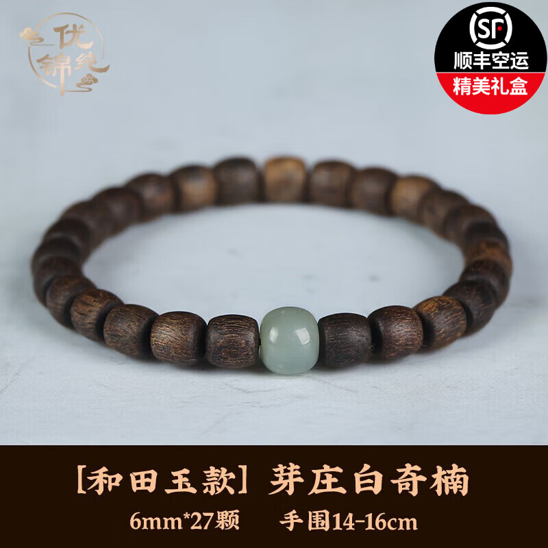 優(yōu)錦純越南芽莊沉水白奇楠沉香手串天然原創(chuàng)設計佛珠手鏈男女同款收藏品 【和田玉】-芽莊沉水級白奇楠6mm