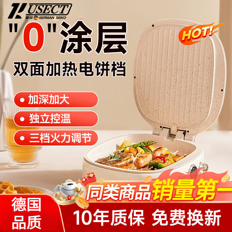 酷虫 KUSECT德国电饼铛家用双面加热加深加大烙饼2025新款多功能烤盘煎烤饼烙饼一体机大尺寸1-2人 白色陶瓷烤盘【3cm深度+双面加热+独立控温】