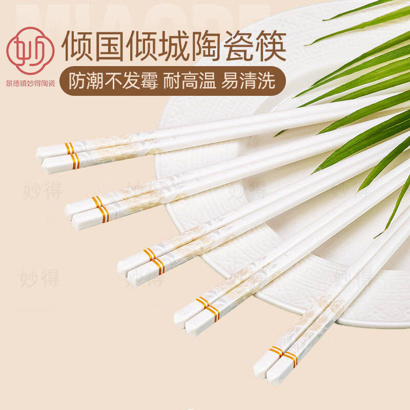 妙得【抖音爆款】景德镇陶瓷筷子家用耐高温防霉易清洗高档餐具送礼 描金倾国-筷子10双+饭勺