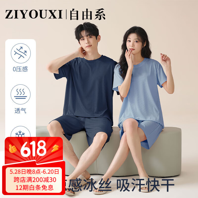 自由系冰丝睡衣情侣【25年新品】男女夏季凉感家居服套装休闲简约可外穿