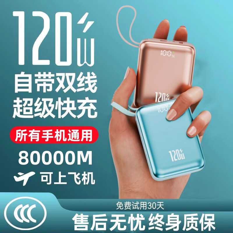 LUOIY 3C֤80000MحϷɻ120WԴ߳籦 õ55Ԫ