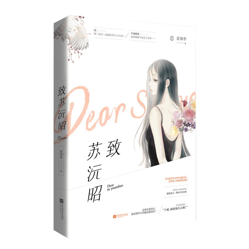 致苏沅昭