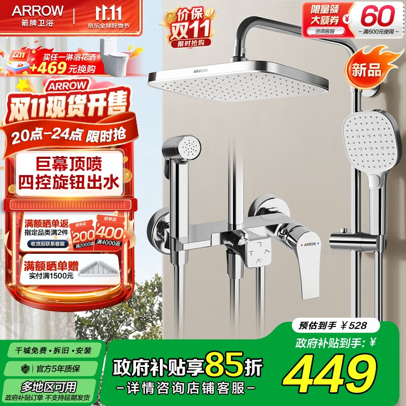 箭牌（ARROW）卫浴精铜冷热龙头淋浴花洒全套家用巨幕顶喷喷枪喷头增压花洒套装 K110四功能银色34111MCP-P3