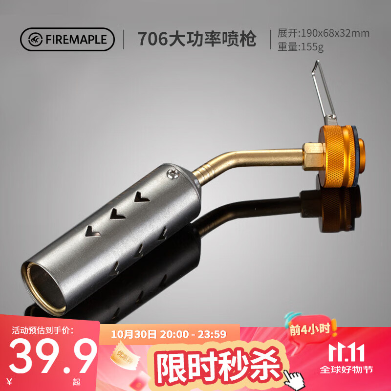 火枫（FIRE-MAPLE）喷枪户外点碳喷灯便携烧烤烘焙料理家用寿司喷火烧猪毛点蓝火焰枪 FMS-706喷枪