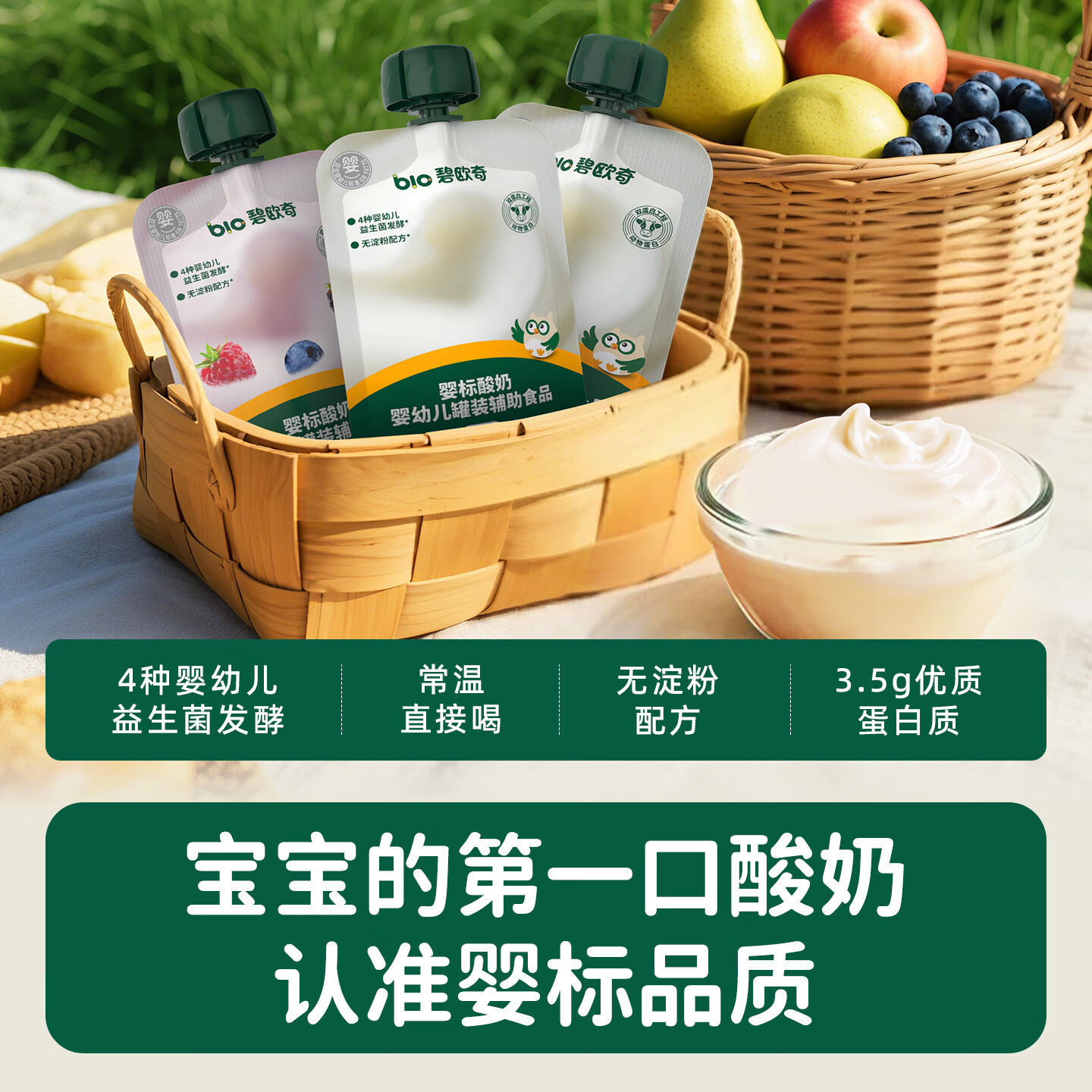 碧欧奇婴幼儿宝宝果汁饮料饮品儿童婴幼儿辅食苹果汁柚子汁山药四神汤 婴标酸奶原味 85g*8袋