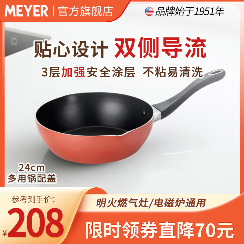 MEYER家用多功能不粘炒锅 电磁炉煤气灶通用炒菜锅 升级款家用不粘锅 炒锅/红+盖(电磁炉通用) 24cm