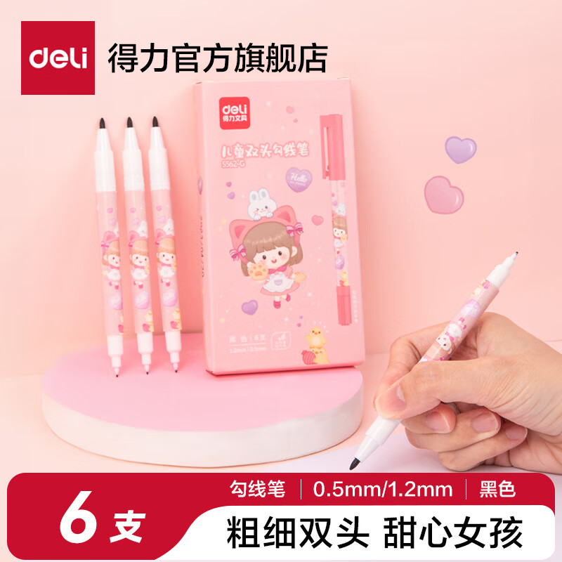 得力儿童勾线笔小学生描边笔速干笔细头笔记号笔双头涂鸦描绘马克柔绘笔分类标记笔男生女生美术绘画水 【6支黑色】甜心女孩-双头 S562-G