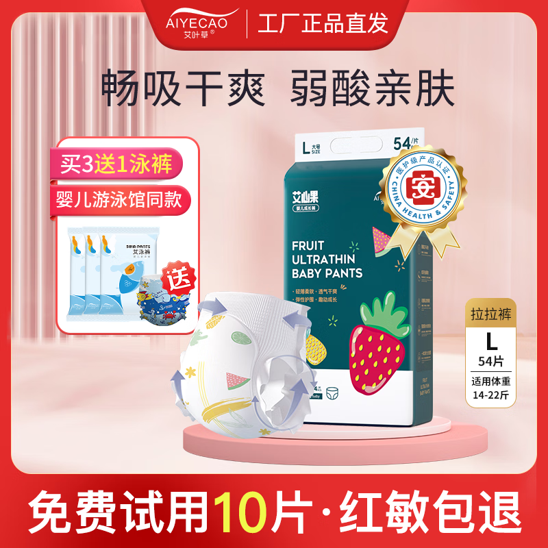 艾叶草艾心果拉拉裤婴儿纸尿裤尿不湿冬季超薄透气婴童成长裤学步裤尿片 全包臀拉拉裤/L码54片 14/22斤