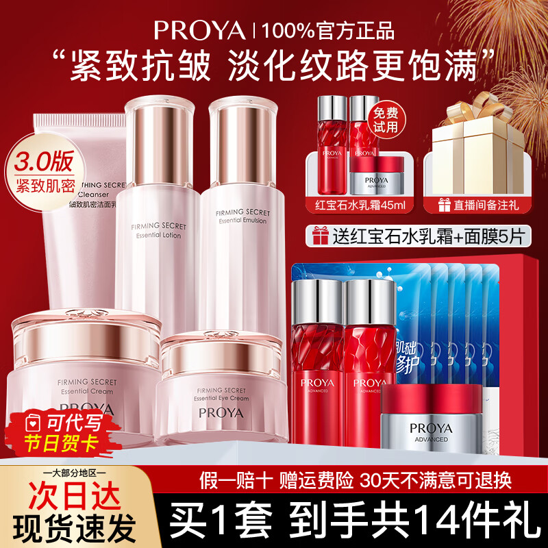 珀莱雅(PROYA)紧致肌密水乳护肤品套装抗皱提拉保湿护肤礼盒化妆品全套官方旗舰 14.五件套【洁+水+乳+霜+眼霜】