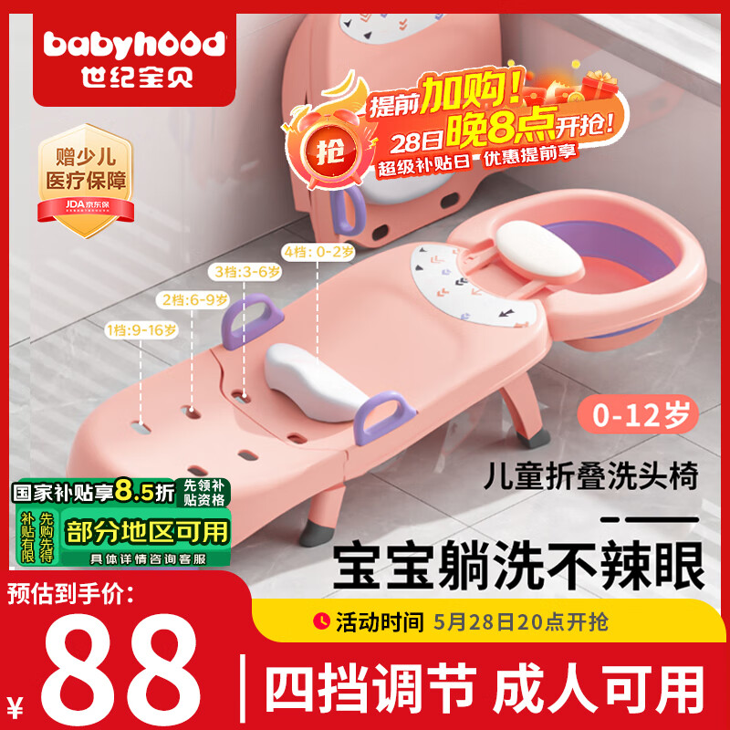 世纪宝贝（babyhood）儿童洗头躺椅 宝宝洗澡神器可折叠家用洗头发床 可坐躺215B少女粉
