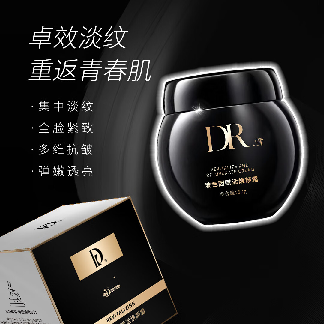 DR.雪【优选好物】黑绷带玻色因赋活焕颜面霜滋润保湿提亮白绷带日夜霜 玻色因白绷带面霜2瓶50g