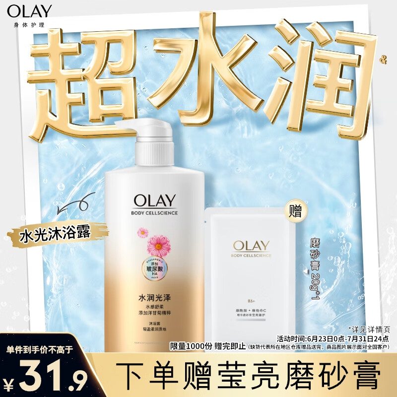 OLAY玉兰油水润沐浴露舒柔滋润保湿 洋甘菊730ml 大容量男女士通用