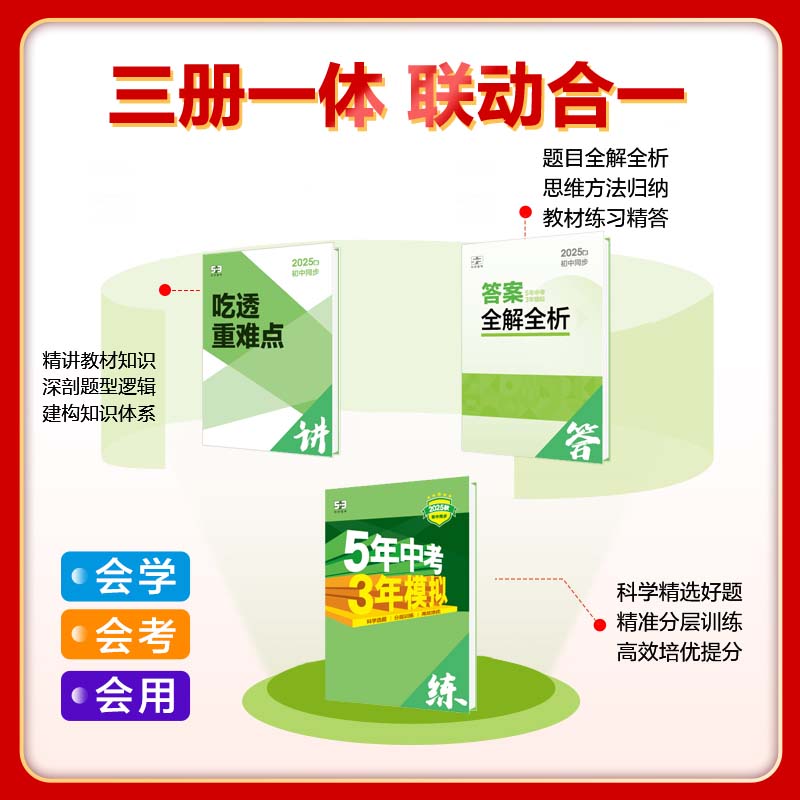 53初中同步练习册七年级上册下册 2025秋五三同步测试卷初一七年级练习单元期中期末五年中考三年模拟七上 七上 语文【人教版】 2025秋