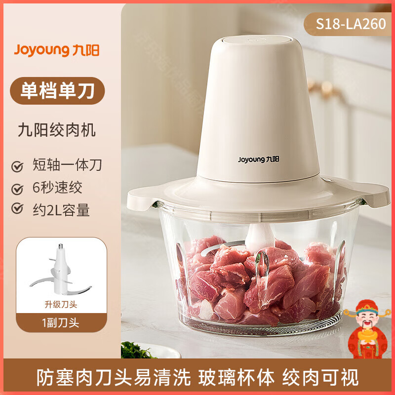 九阳绞肉机家用电动小型全自动多功能打碎绞馅机搅拌料理机烹饪机 加厚玻璃杯*升级防塞肉*白色【单档*单刀】 2L