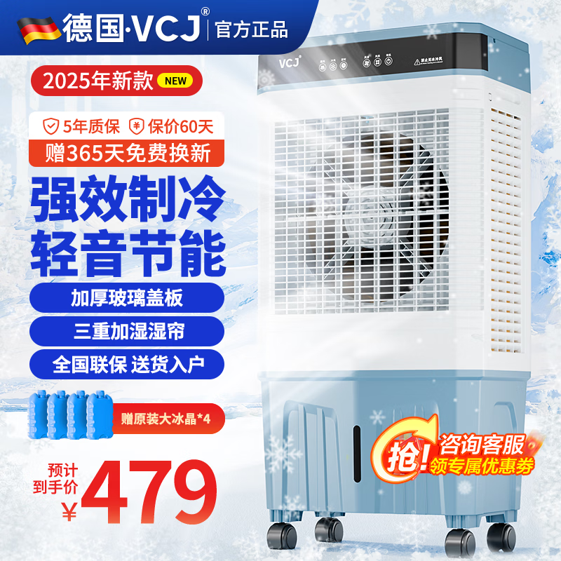 VCJ【德国品牌】 冷风机空调扇制冷水冷电冷风扇加水冷气机家用空调扇加冰空调扇制冷风扇大风量 25年新款【1米高*2倍降温】遥控款