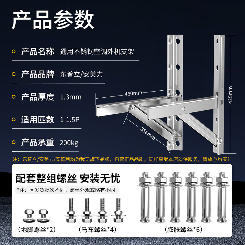 东普立空调支架加厚不锈钢空调外机支架加固空调室外架子空调挂架适用于美的格力奥克斯海尔等1-1.5P