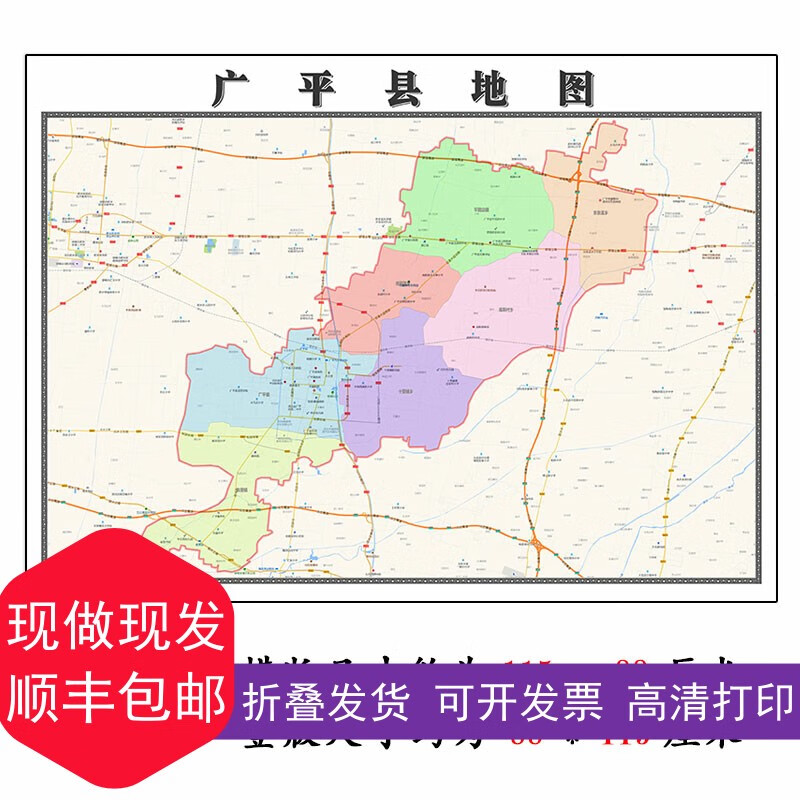 广平县地图1.15m邯郸市折叠家用高清办公室会议室书房新款墙贴