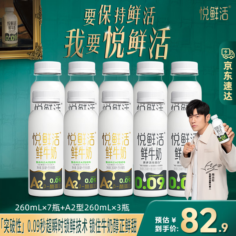 悦鲜活鲜牛奶 A2β-酪蛋白 保留更多活性 低温奶 生牛乳 260ml 组合装 A2型260*3+260*7