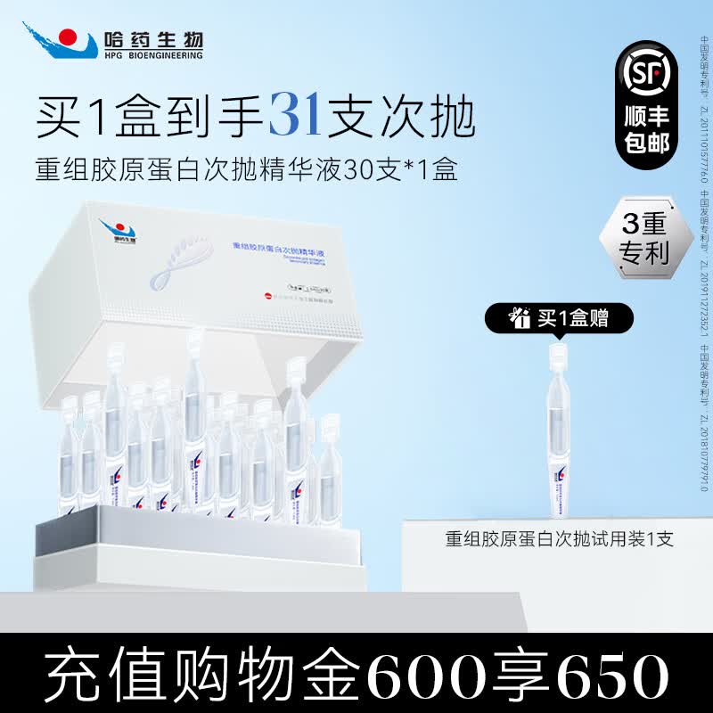 哈药生物胶原蛋白收缩毛孔次抛精华液抗皱淡纹紧致提亮去黄补水保湿 【新升级-强补水】次抛精华pro30支