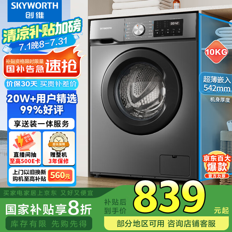 Skyworth/��ά ϴ�»� ����ȫǶ XQG100-B26RB 10���� 
