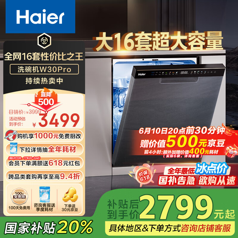 Haier/���� W30pro 16�� ϴ��� Ƕ��ʽ1������ ��պ�