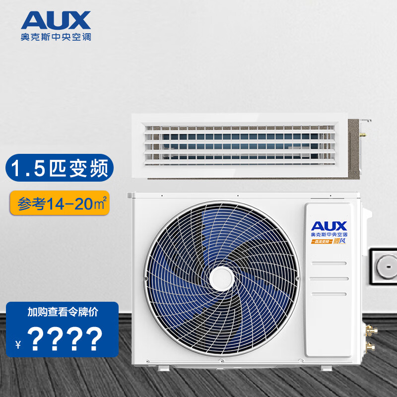 奥克斯(AUX)中央空调风管机一拖一大1.5匹变频嵌入式空调GRD36/BPR3YA(B2)专卖店定制